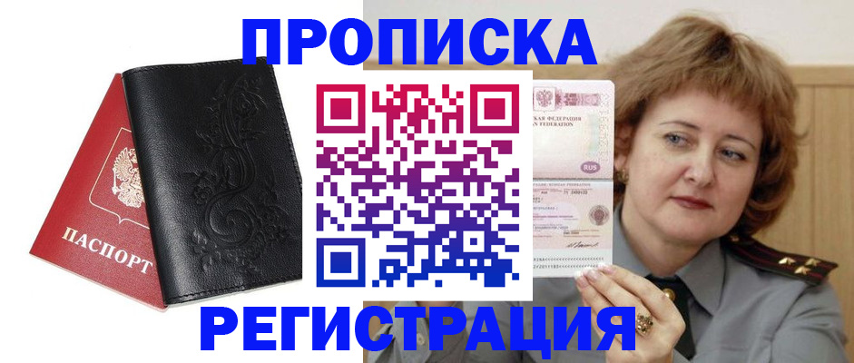 миграционный учет в Ингушетии