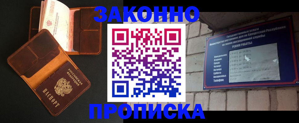 прописка для работы в Ингушетии